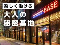 MARUNOUCHI BASE[mb6201] 東京エリア10のフリーアピール、みんなの声