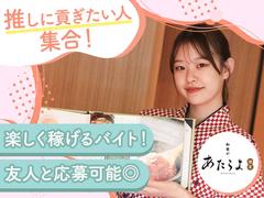 あたらよ品川駅前店 [mb3052] 五反田エリアのアルバイト