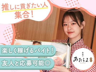 あたらよ品川駅前店 [mb3052] 五反田エリアのアルバイト