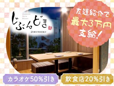 じぶんどき大崎ブライトタワー店[mb5912] 中目黒エリア10のアルバイト