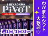 SHINAGAWA PIVOT [mb3151] 東京エリア (全時間帯)のアルバイト写真
