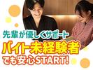 あたらよ品川駅前店 [mb3052] 品川エリアのアルバイト写真