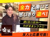 楽蔵うたげ関内駅前店[mb3552]関内エリアのアルバイト写真