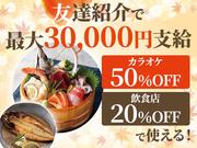 あたらよ品川駅前店 [mb3052] 品川エリアのアルバイト写真1
