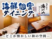 湊一や日本橋八重洲店[mb4502]京橋エリア10のアルバイト写真(メイン)
