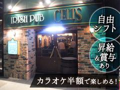CELTS新橋日比谷口店[mb3618]浜松町エリア10のアルバイト