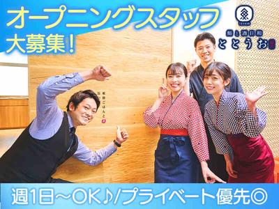 ととうお新丸の内センタービル店[mb7104]有楽町エリアのアルバイト写真