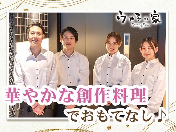 ウメ子の家日本橋八重洲店[mb3303]東銀座エリア10のアルバイト写真