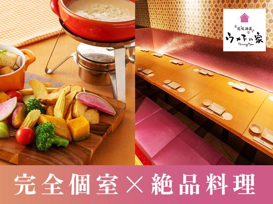 ウメ子の家日本橋八重洲店[mb3303]秋葉原エリア10のアルバイト写真