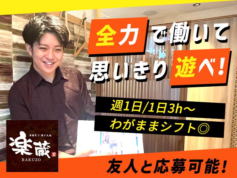 ＼飲食経験者の方は時給1,500円スタート！／