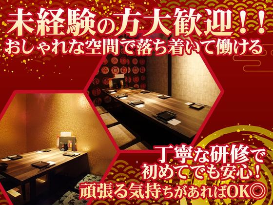 楽蔵うたげ有楽町駅前店[mb3547]銀座エリアのアルバイト写真