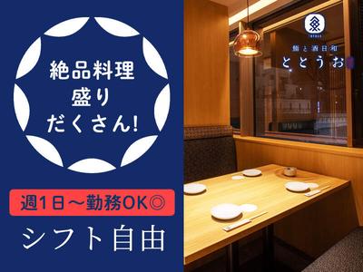 ととうお新丸の内センタービル店[mb7104]有楽町エリアのアルバイト写真