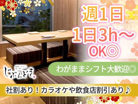 じぶんどき丸の内センタービル店[mb5920]東京エリアのアルバイト写真