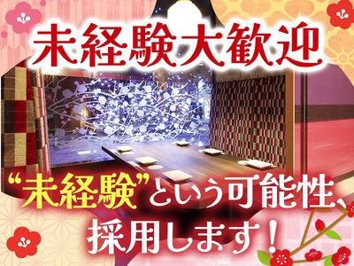 ウメ子の家有楽町駅前店[mb3311]銀座エリア10のアルバイト