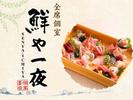 鮮や一夜八重洲店[mb4604]八丁堀エリア10のアルバイト写真