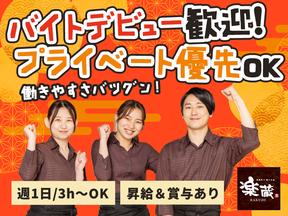 楽蔵うたげ有楽町駅前店[mb3547]有楽町エリア3のアルバイト写真
