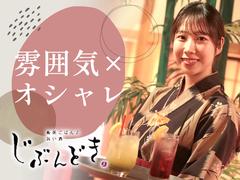 じぶんどき有楽町日比谷店[mb5913]新橋エリア10のアルバイト