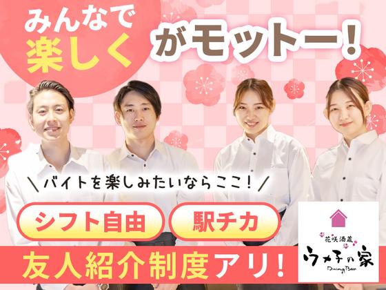 ウメ子の家日本橋八重洲店[mb3303]神田エリア (深夜)のアルバイト写真