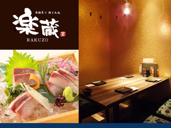 楽蔵うたげ有楽町駅前店[mb3547]有楽町エリア3のアルバイト写真