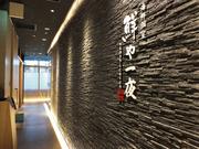 鮮や一夜京都駅前店[mb4613]東福寺エリアのアルバイト写真2