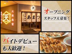 あまつ名駅広小路店[mb6605]名鉄名古屋エリアのアルバイト