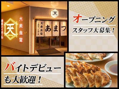 あまつ名駅広小路店[mb6605]名鉄名古屋エリアのアルバイト