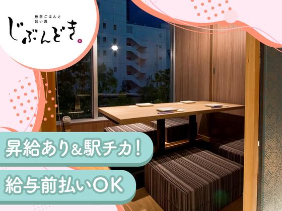 じぶんどき名駅広小路通店[mb5909]中村区役所エリアのアルバイト写真