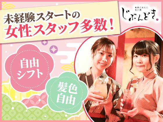 じぶんどき名駅広小路通店[mb5909]中村区役所エリアのアルバイト写真