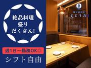 ととうお四条河原町店[mb7102] 三条(京都府)エリアのアルバイト写真2