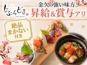 じぶんどき大阪本町駅前店[mb5914] 本町エリアのアルバイト写真