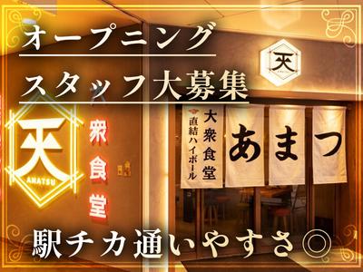あまつ名駅広小路店[mb6605]名古屋エリアのアルバイト