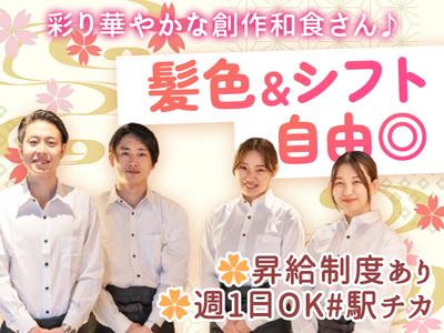 ウメ子の家神戸三宮駅前店[mb3315] 三宮(神戸市営)エリアのアルバイト