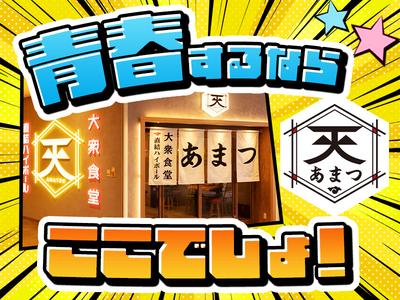 あまつ名駅広小路店[mb6605]名古屋エリアのアルバイト写真