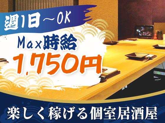 鮮や一夜名駅３丁目店[mb3548] 名古屋エリアのアルバイト写真