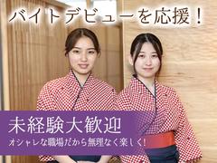 鮮や一夜京都駅前店[mb4613]東福寺エリアのアルバイト