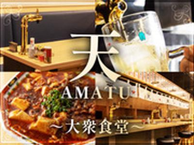 あまつ千葉駅前店[mb6602] 千葉エリアのアルバイト写真