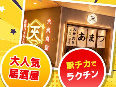 あまつ大崎シンクパーク店[mb6603] 大井町エリア10のアルバイト写真