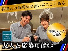 浜松町ハイボールバー[mb5607] 竹芝エリアのアルバイト