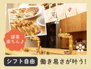 あまつ千葉駅前店[mb6602] 京成千葉エリアのアルバイト写真