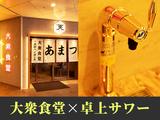 あまつ千葉駅前店[mb6602] 千葉エリアのアルバイト写真