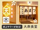 あまつ千葉駅前店[mb6602] 栄町(千葉県)エリアのアルバイト写真