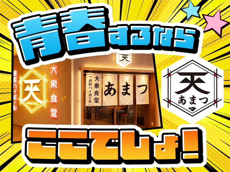 おしゃれな大衆酒場☆未経験でもOK↑週1日～OK☆履歴書不要★ ...
