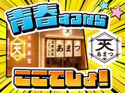 あまつ千葉駅前店[mb6602] 栄町(千葉県)エリアのアルバイト写真3