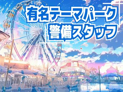 ディーエムサービス株式会社 町田エリア【レジャー施設】のアルバイト