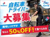 ドミノ・ピザ　東日本橋店のアルバイト写真