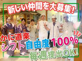 かに道楽 練馬谷原店【01-08】石神井公園駅エリアのアルバイト写真