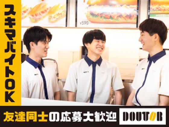 ドトールコーヒーショップ 新大手町ビル店のアルバイト写真