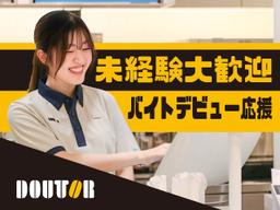 ドトールコーヒーショップ 京橋2丁目店