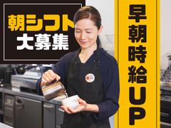 エクセルシオールカフェ 神田小川町店(早朝募集)のアルバイト