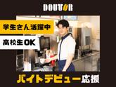 ドトールコーヒーショップ 都営大手町店のアルバイト写真